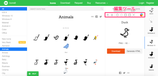 Icons8の編集ツール