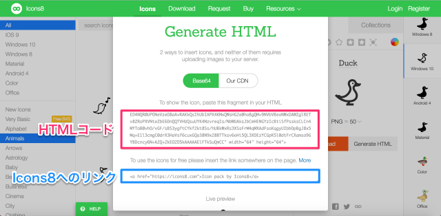 Icons8のHTMLコード