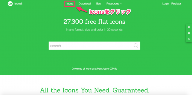 Icons8のトップページ