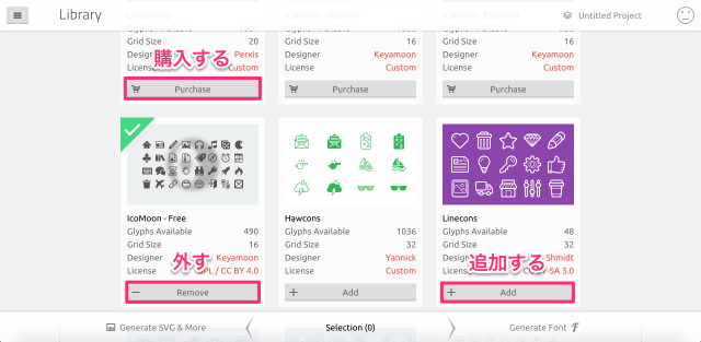 IcoMoon AppのライブラリのPurchase/Remove/Add