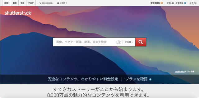 shutterstock.com‎のトップページ