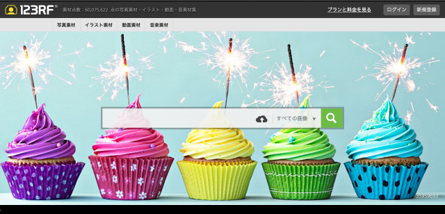 123rf.com‎のトップページ