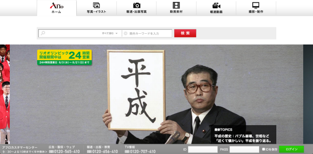 Aflo（アフロ）のトップページ