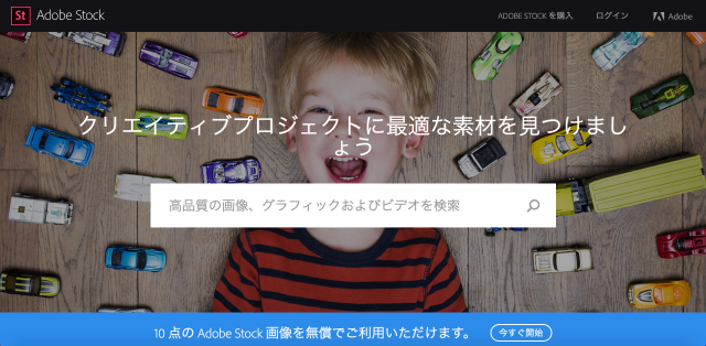 Adobe Stockのトップページ