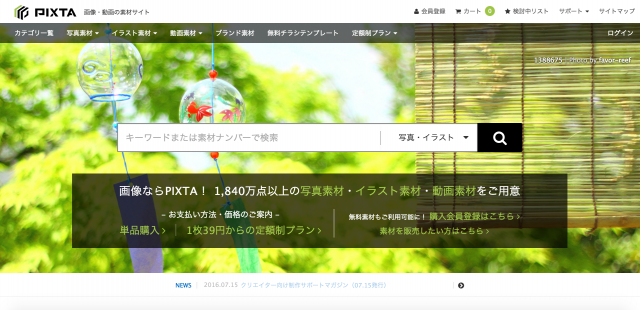 PIXTA（ピクスタ）のトップページ