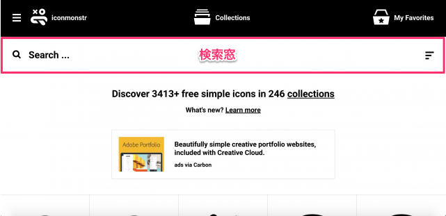 iconmonstrのトップページにある検索窓