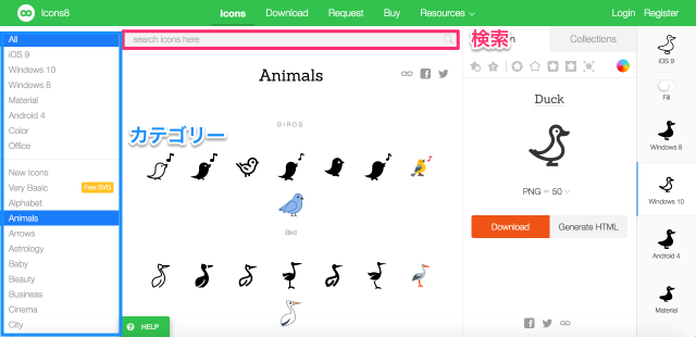 Icons8のアイコン一覧ページ