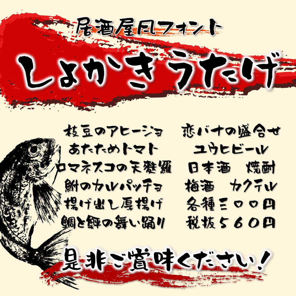 しょかきうたげ