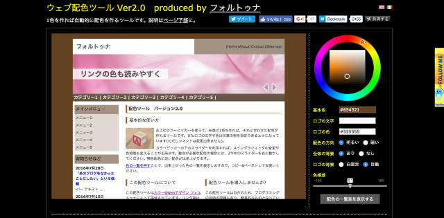 ウェブ配色ツール Ver2.0のトップページ