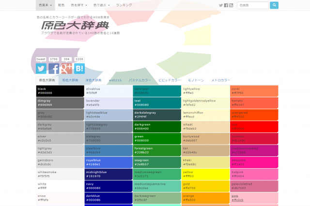 原色大辞典とは?色見本や色調合からお好みの配色が見つかるツールの使い方