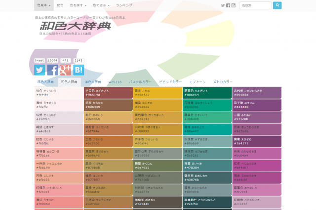 和色大辞典のページ
