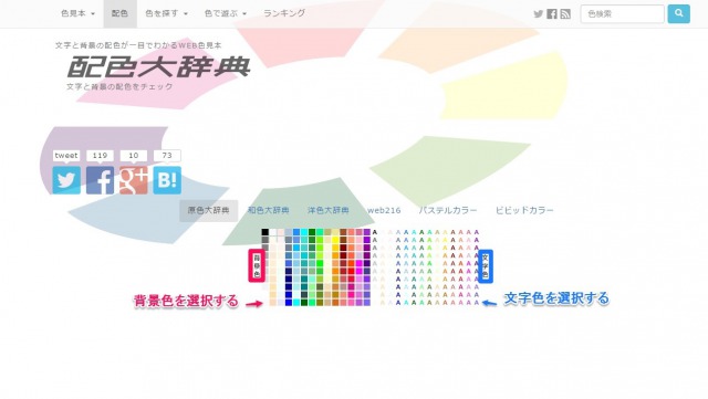 背景色と文字色を選択する
