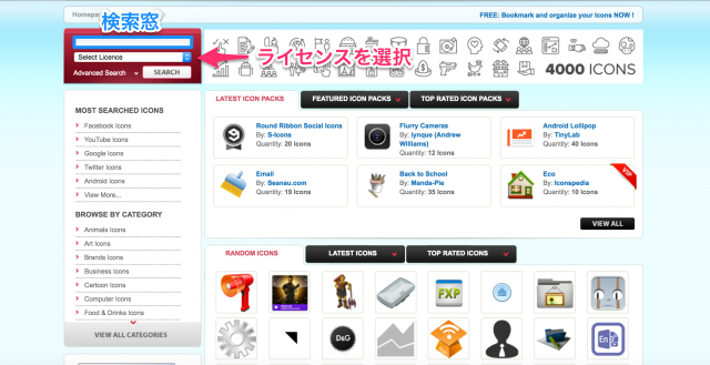 iconspediaの検索窓