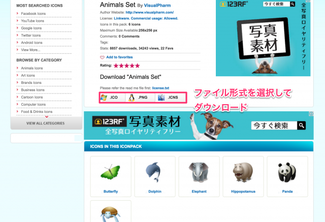 iconspediaのダウンロードページ