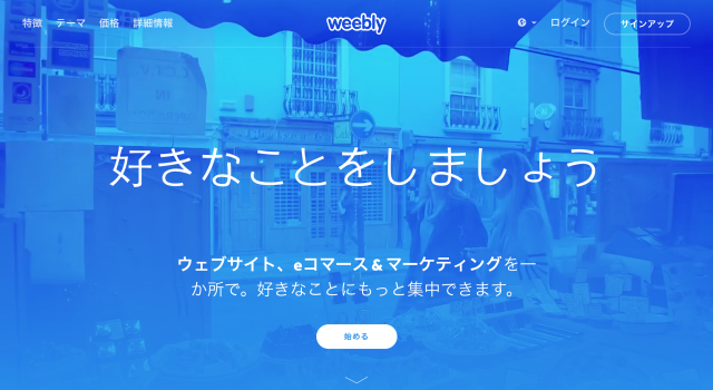 Weeblyのホームページ