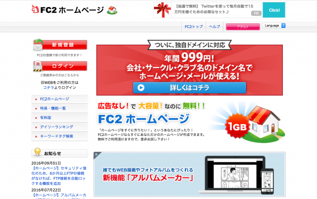 FC2ホームページのトップページ