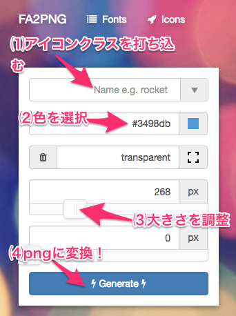 Font Awesome to PNGの使い方