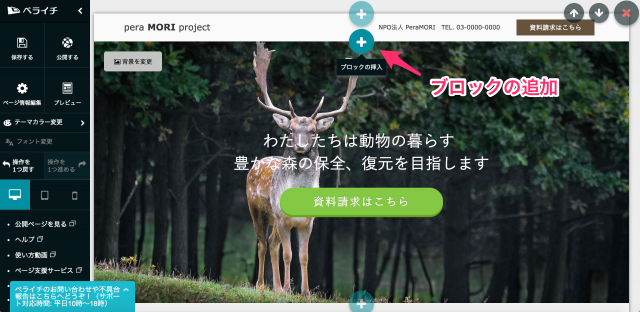 ブロックの追加