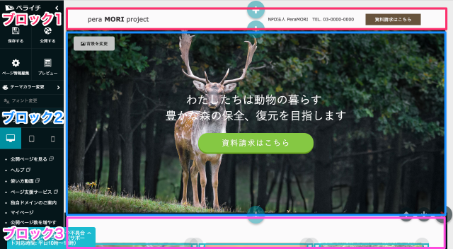 ホームページのブロック