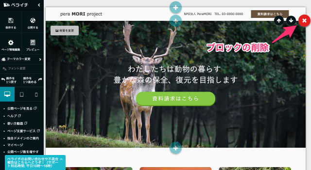 ブロックの削除