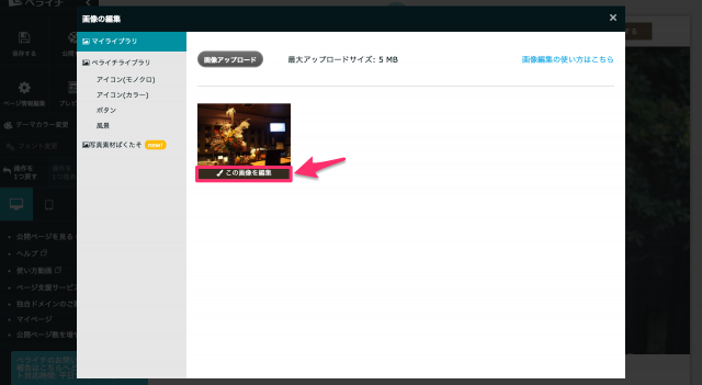 ペライチで画像をアップロードする