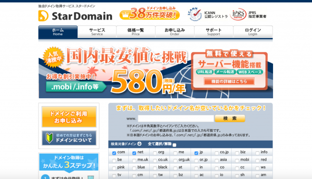 スタードメインのトップページ