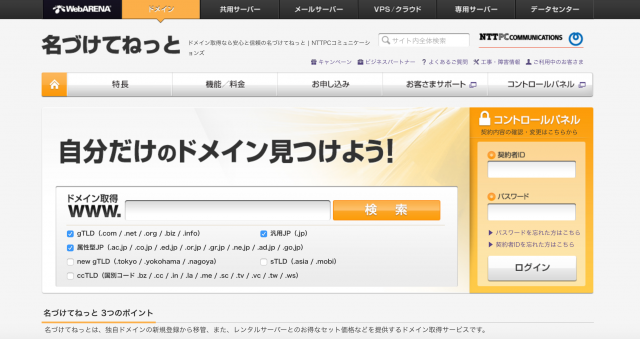 名づけてねっとのトップページ