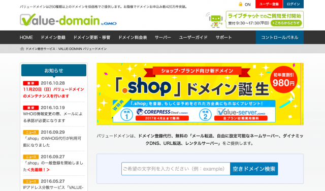 バリュードメインのトップページ