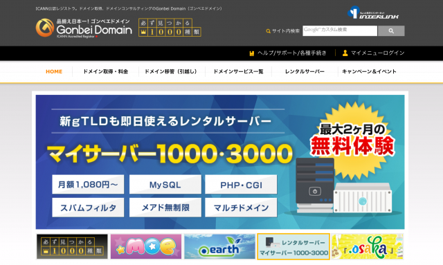 ゴンベエドメインのトップページ