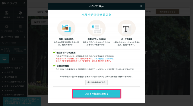 ペライチの編集画面