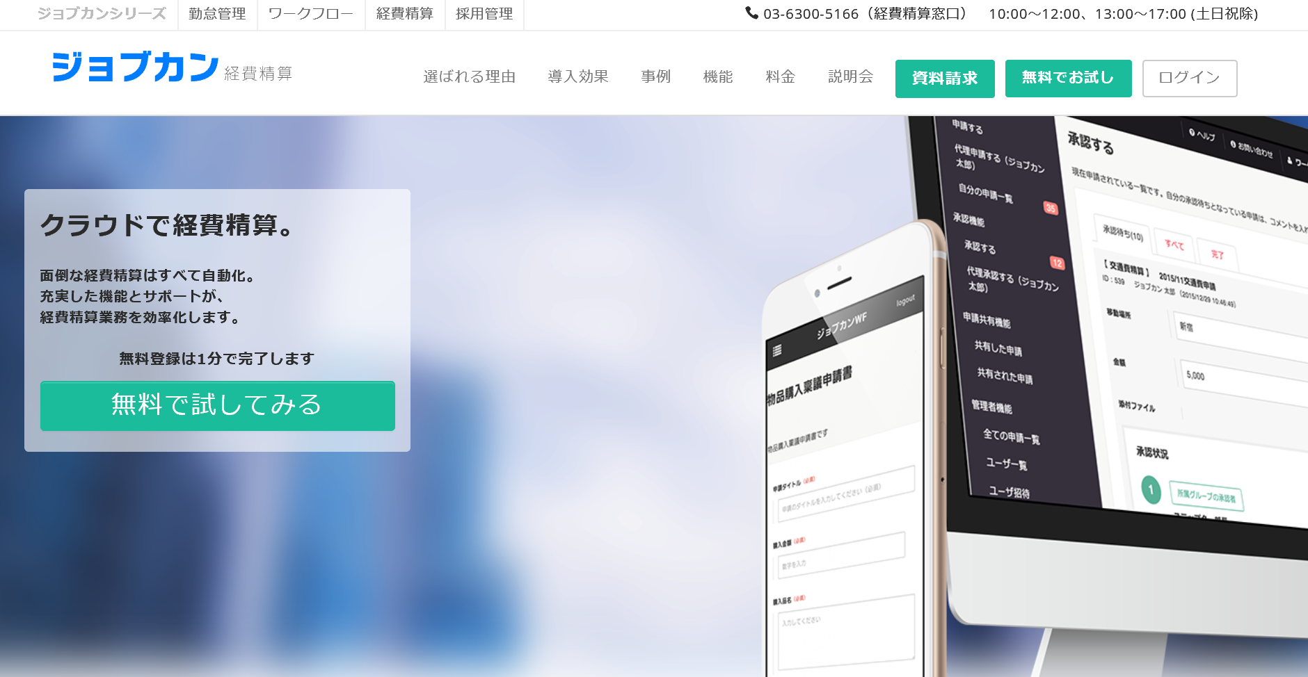 ジョブカン経費精算