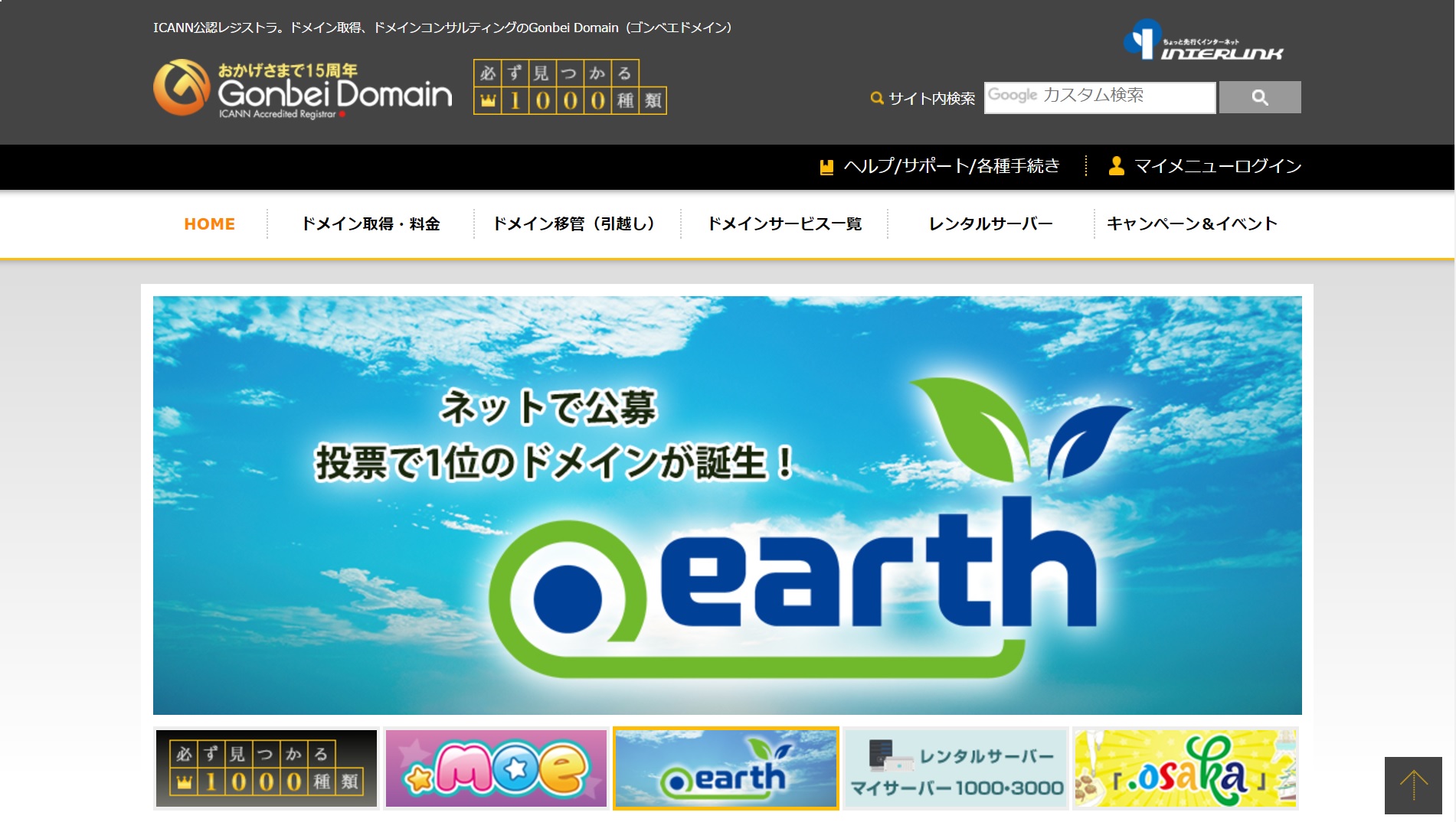 ゴンベエドメイン