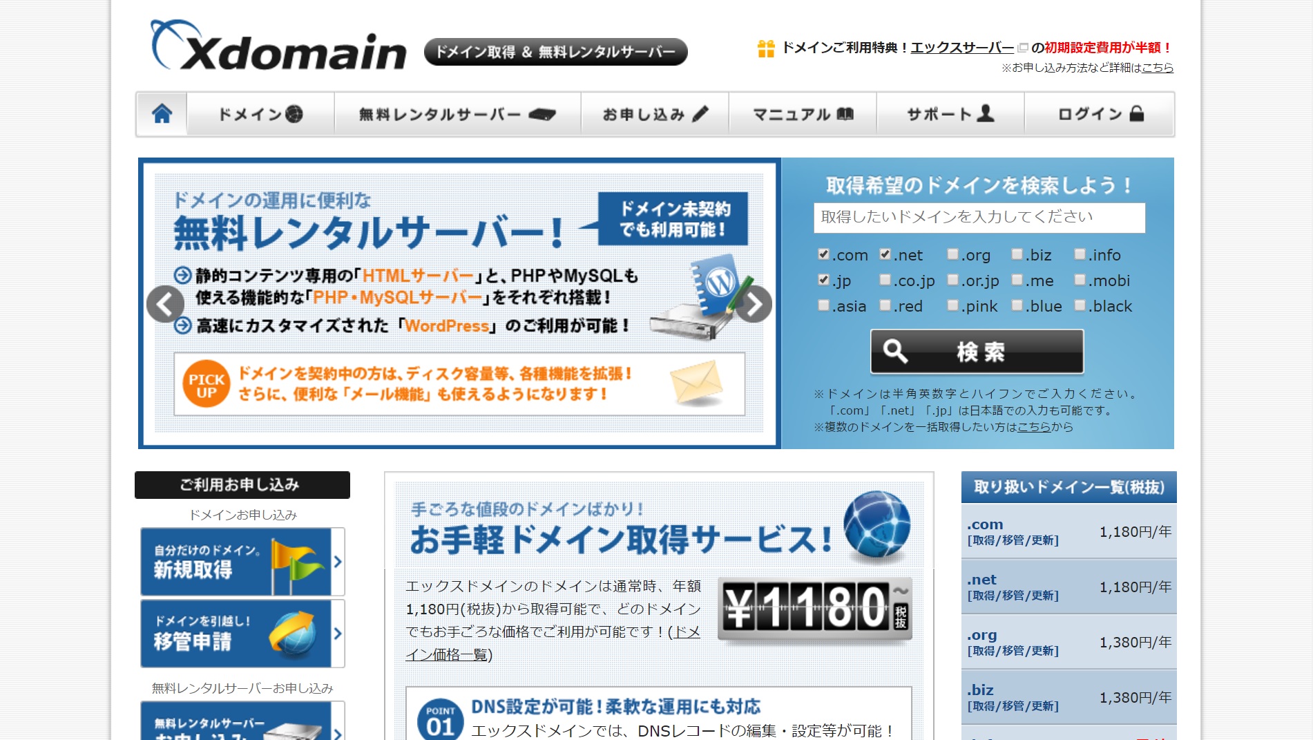 エックスドメイン