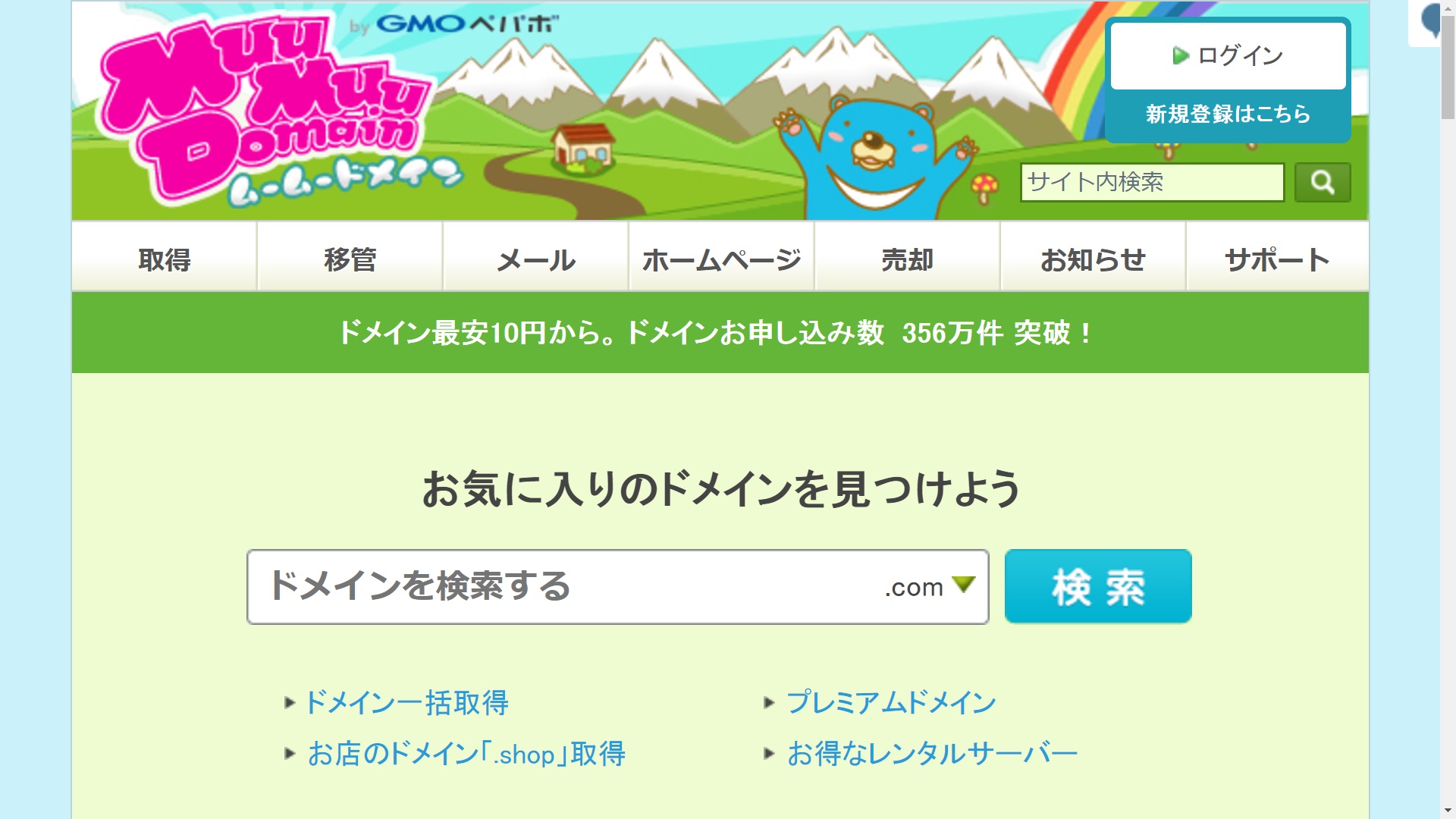 ムームードメイン