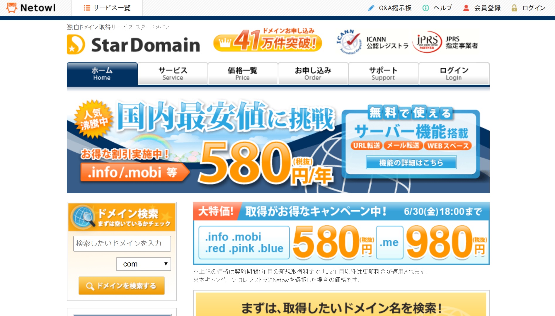 スタードメイン