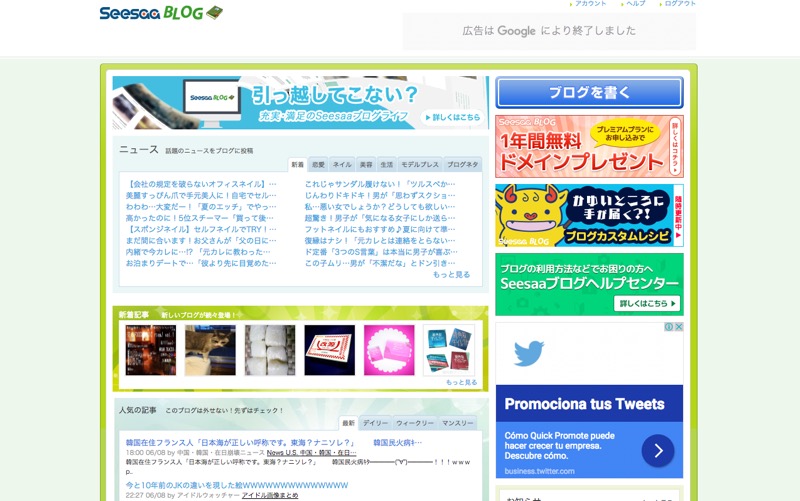 Seesaaブログ