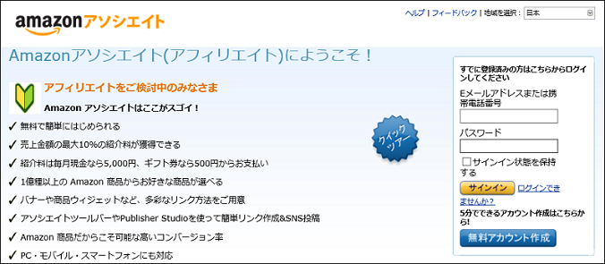 アマゾンアソシエイト