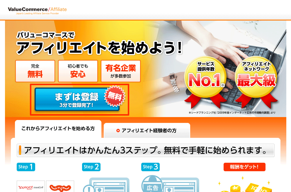 バリューコマース