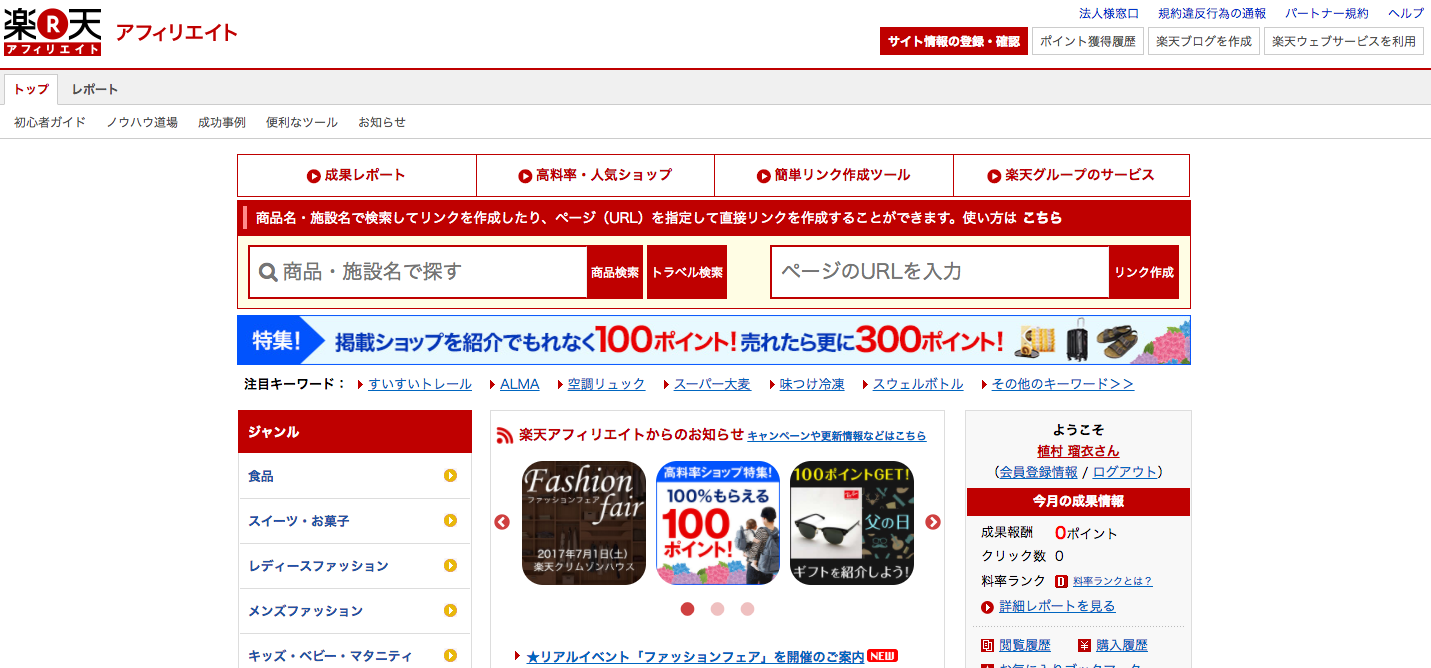 楽天アフィリエイト