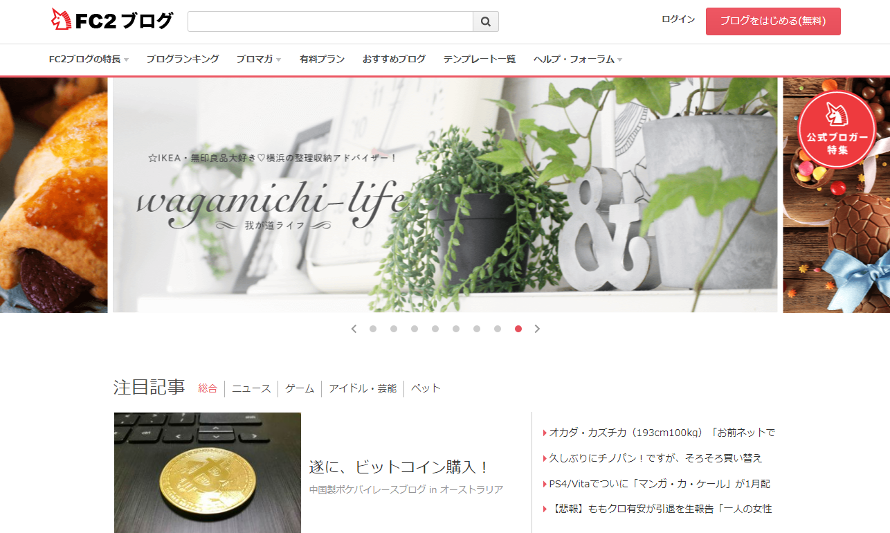  fc2ブログ