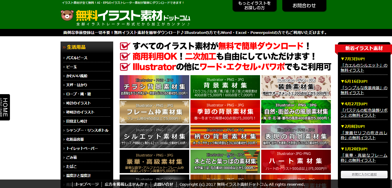 無料イラスト素材ドットコム