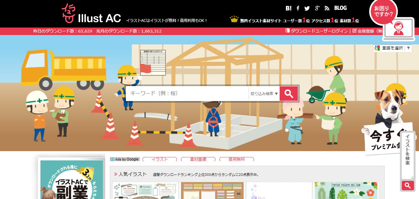 イラストAC