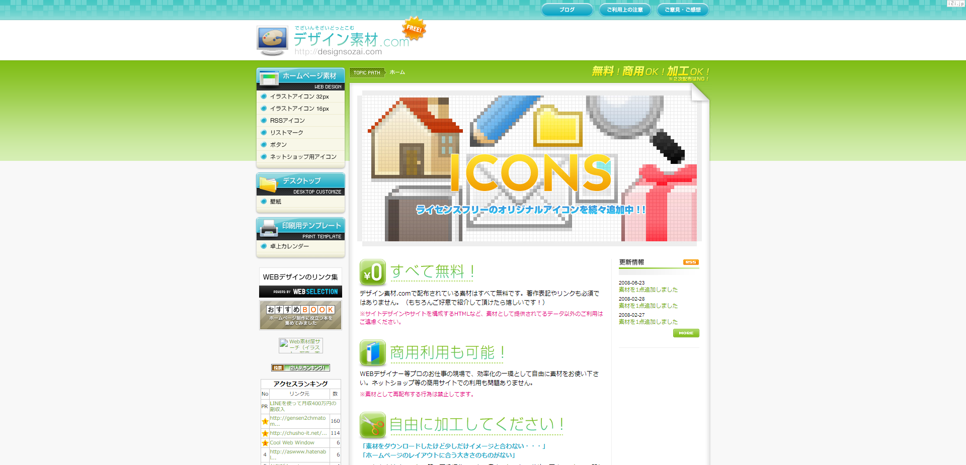 デザイン素材.com