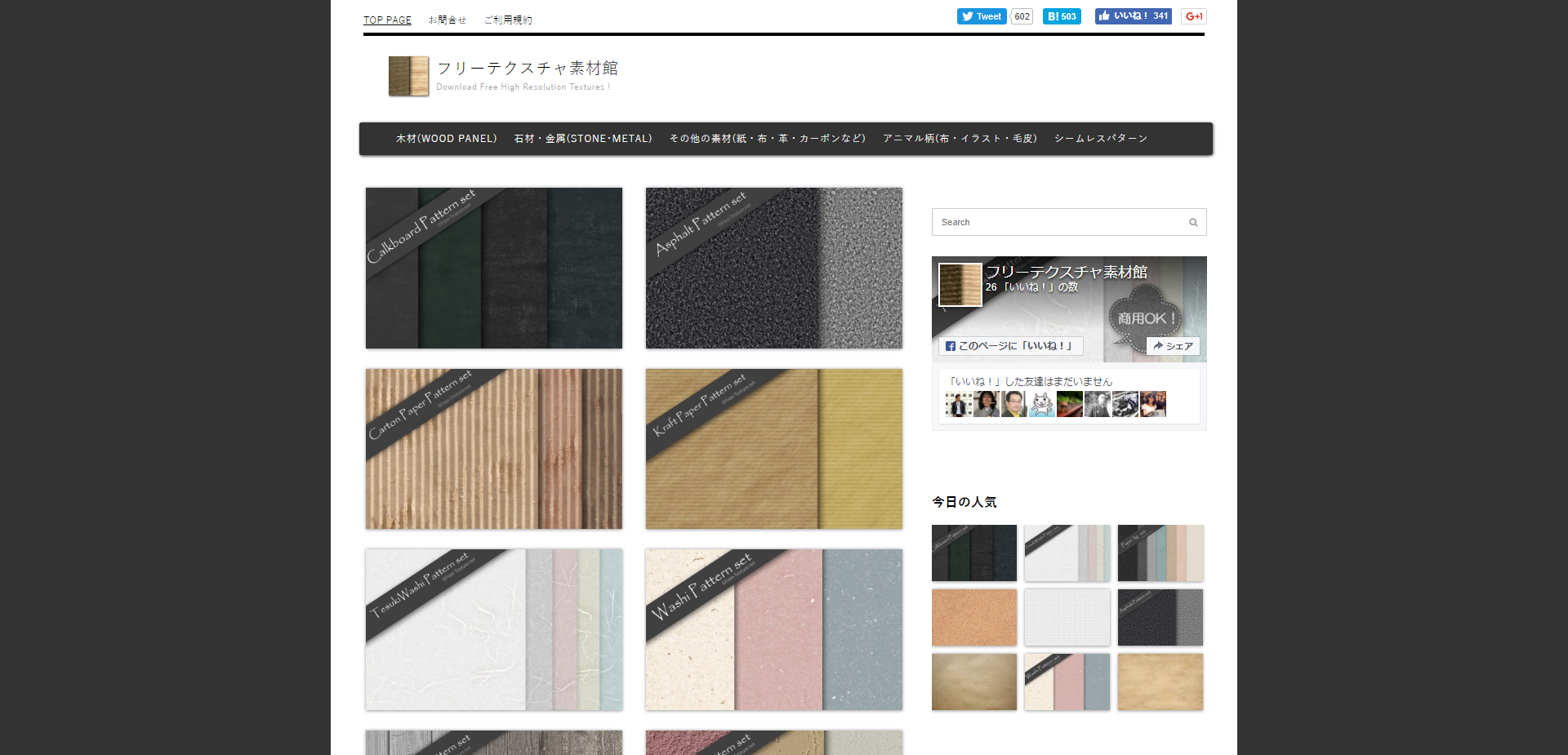フリーテクスチャ素材館