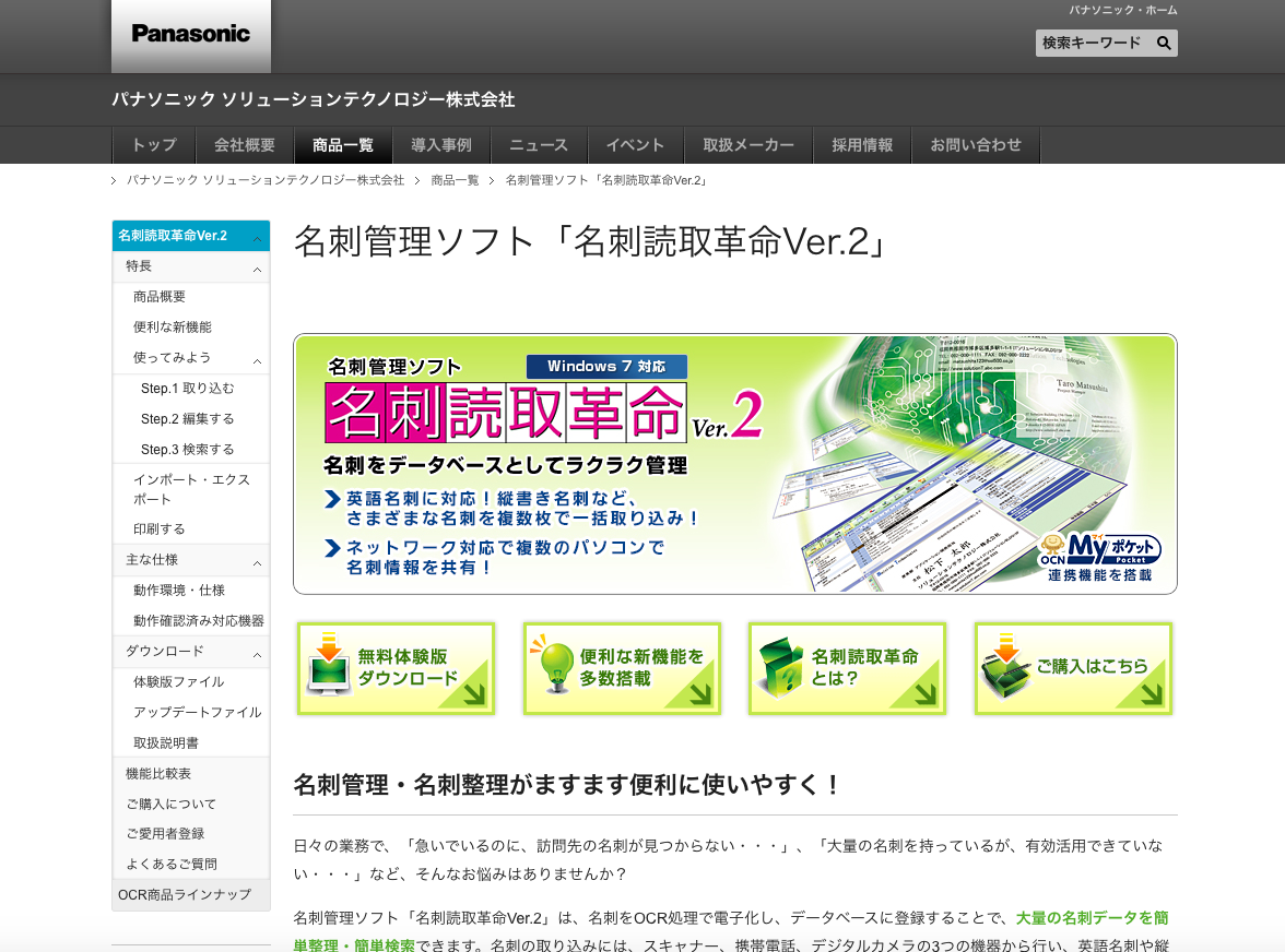名刺読取革命Ver.2