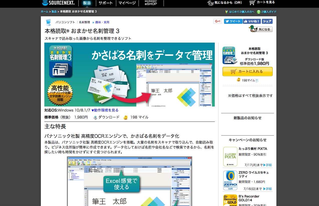 本格読み取りおまかせ名刺管理3