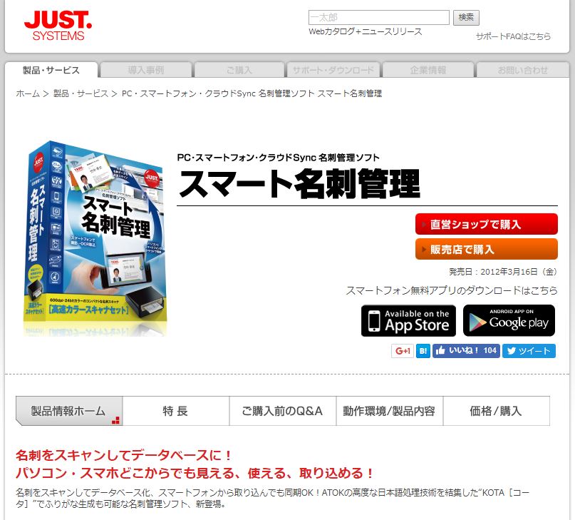 スマート名刺管理