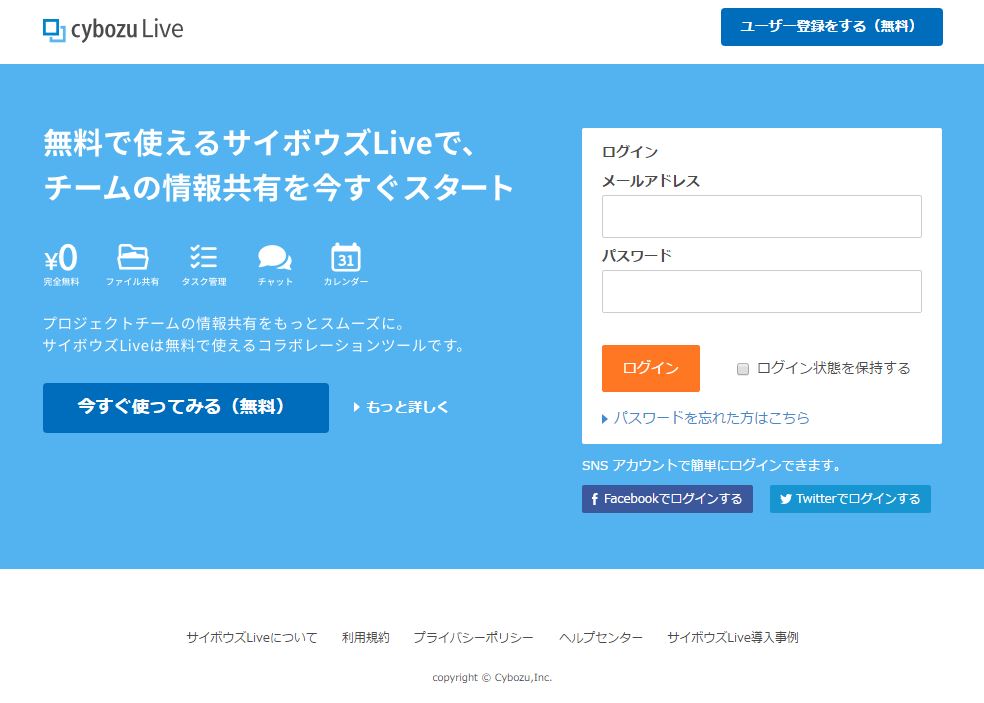 サイボウズLive
