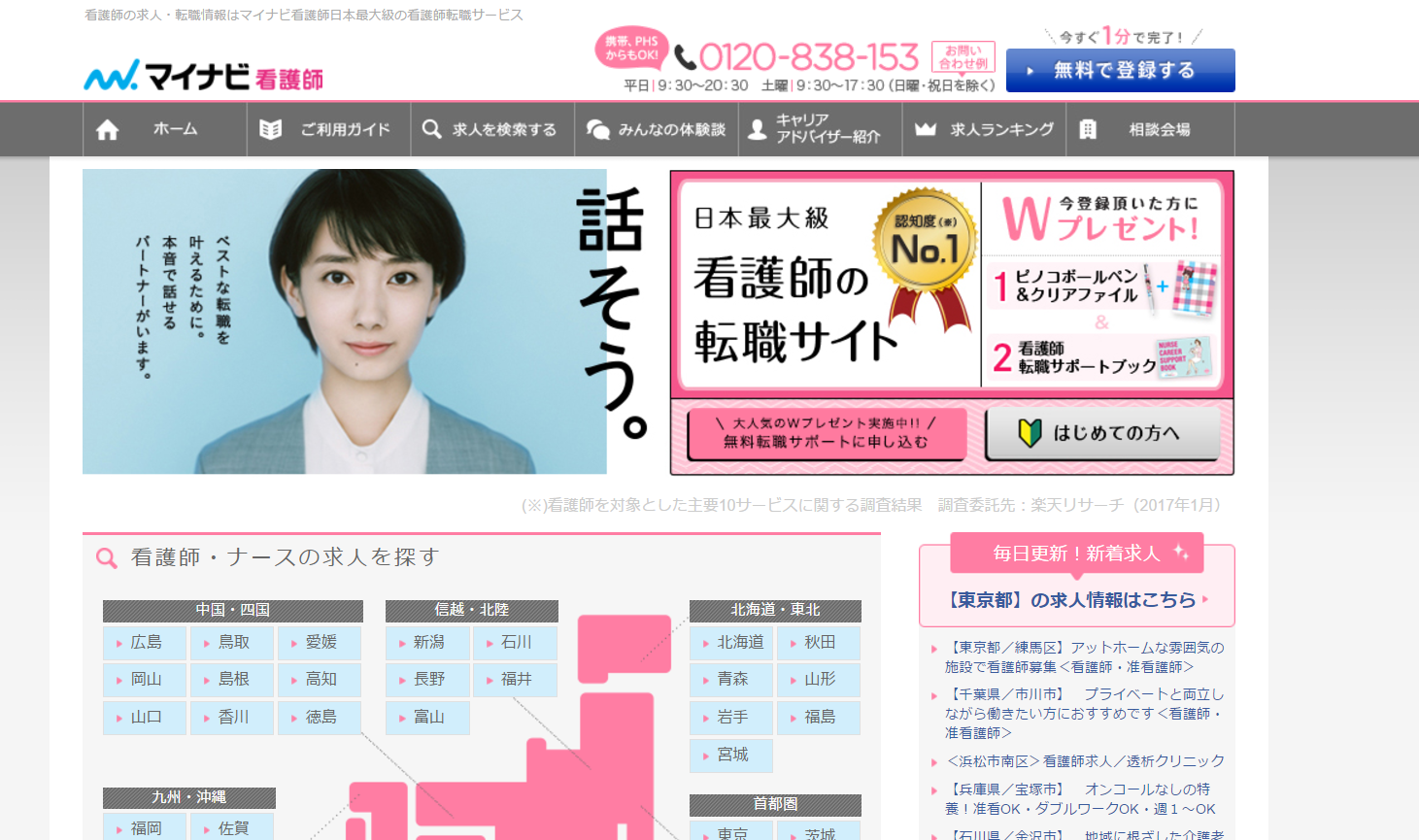 マイナビ看護師のサイトはこちら