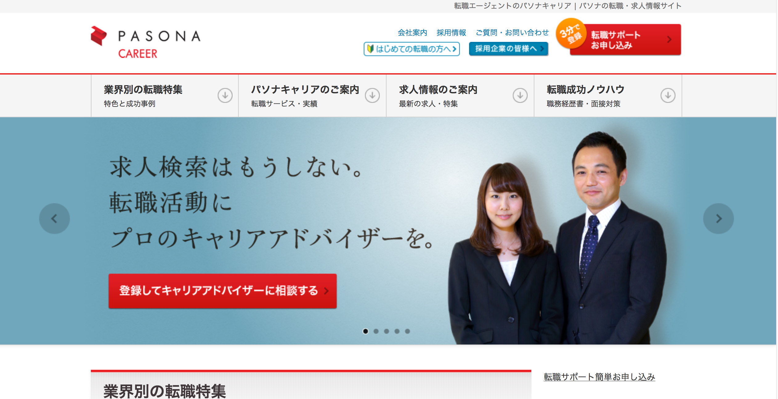 パソナキャリア